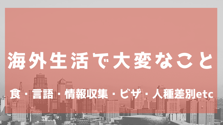 甘泉关于日本生活和学习的注意事项